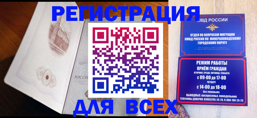 временная регистрация для школы в Тавде